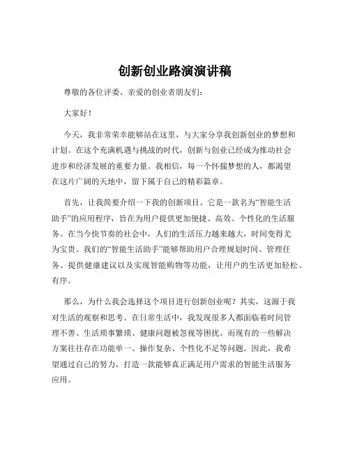 创新创业路演演讲稿