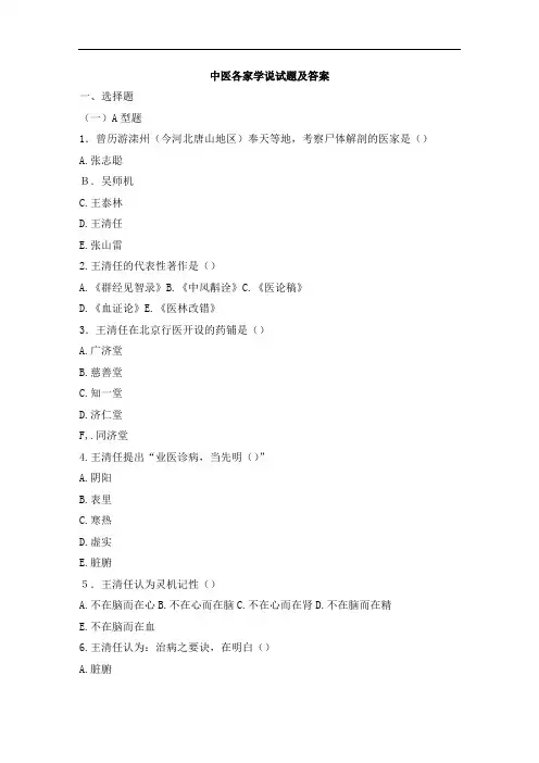 中医各家学说试题及答案(五)