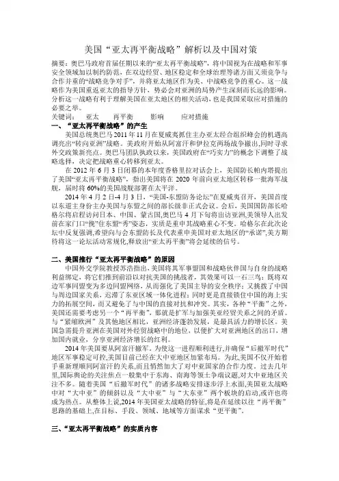 美国亚太再平衡战略解析以及中国对策