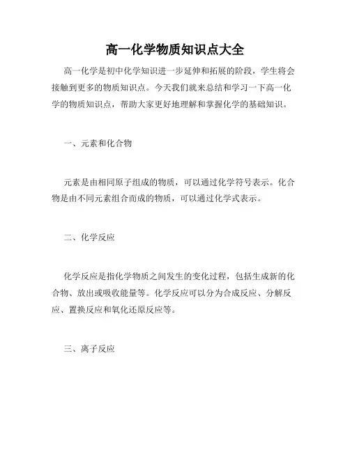 高一化学物质知识点大全