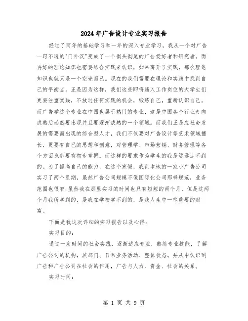 2024年广告设计专业实习报告(三篇)