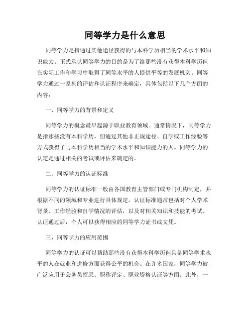 同等学力是什么意思