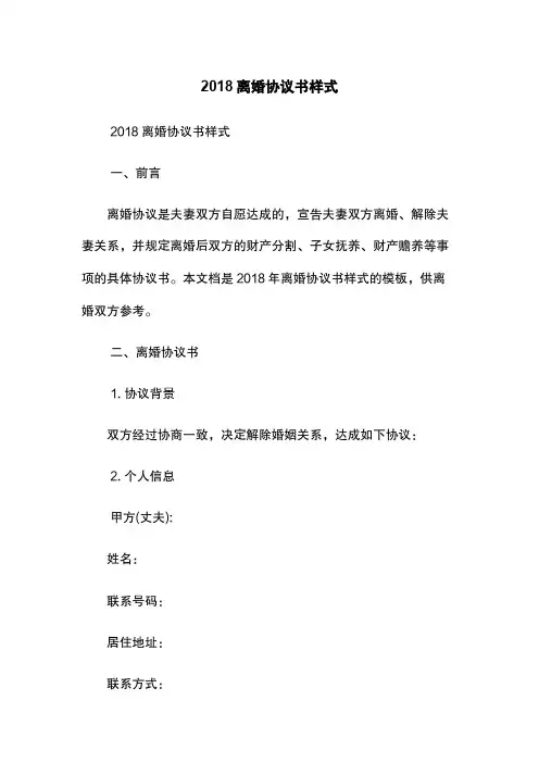 2018离婚协议书样式
