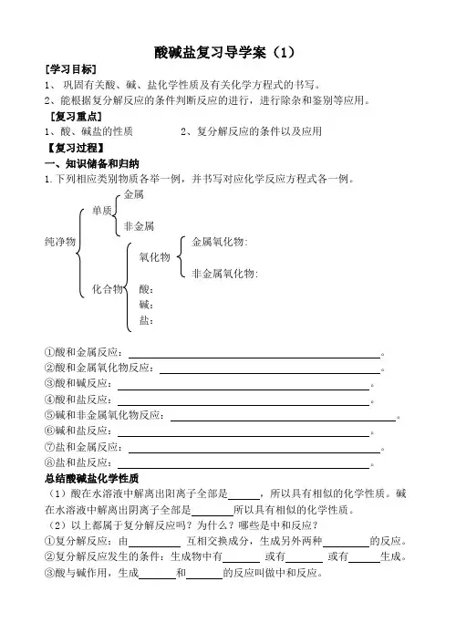 2020-2021学年人教版(五四学制)化学九年级全册第四单元酸、碱、盐的复习学案
