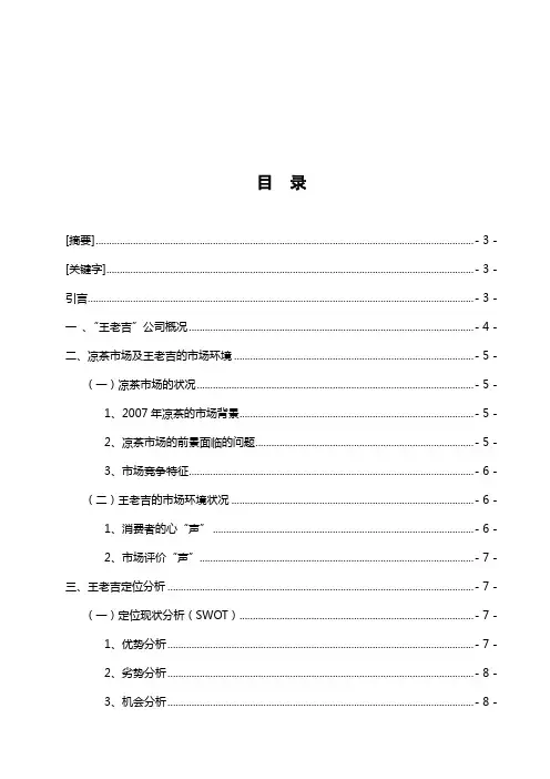 王老吉品牌定位策略分析
