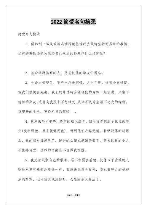 2022简爱名句摘录