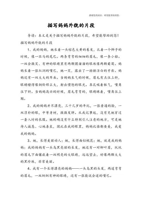 描写妈妈外貌的片段