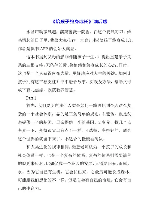《陪孩子终身成长》读后感