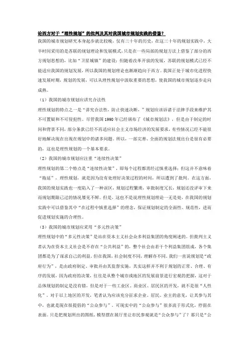 论西方对于理性规划的批判及其对我国城市规划实践的借鉴