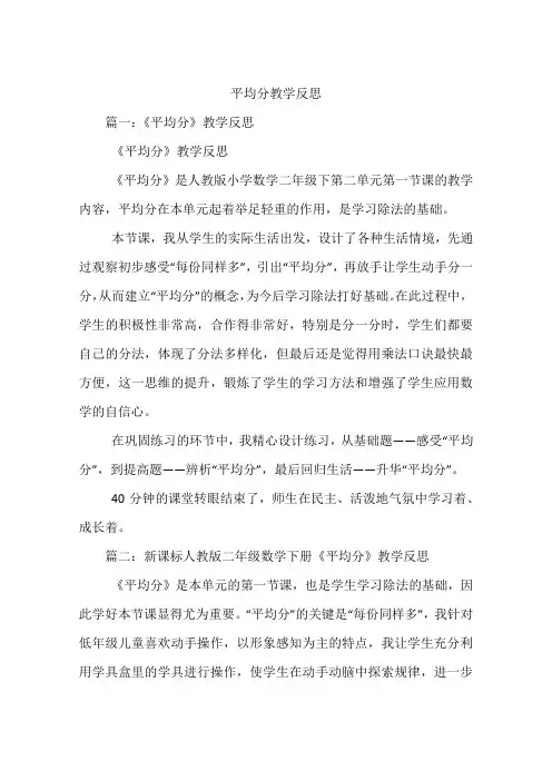 平均分教学反思