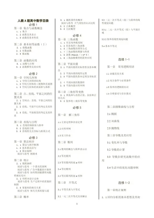 最新人教A版高中数学教材目录(全)
