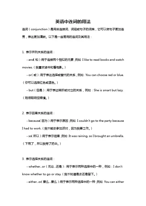 英语中连词的用法