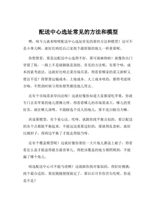配送中心选址常见的方法和模型