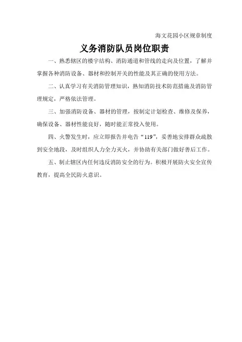 (岗位职责)义务消防队员岗位职务说明