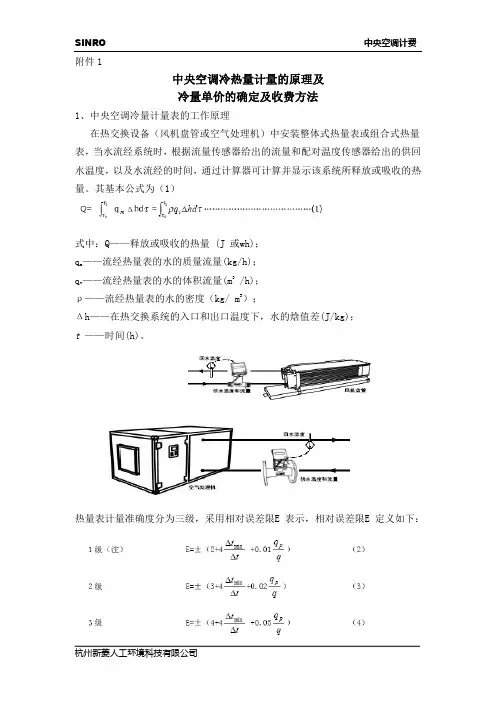 计费收费说明
