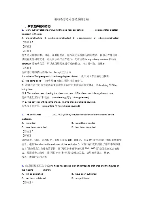 被动语态考点易错点的总结