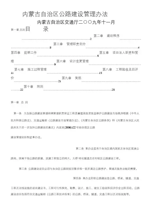 内蒙古自治区公路建设管理办法下载