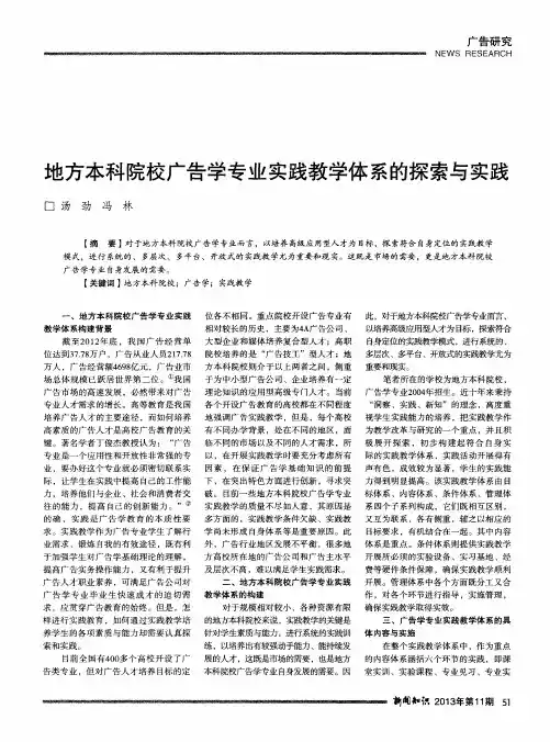 地方本科院校广告学专业实践教学体系的探索与实践