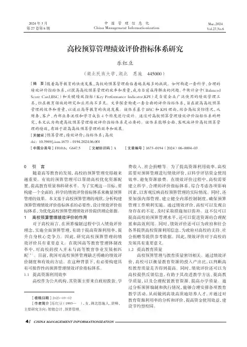 高校预算管理绩效评价指标体系研究