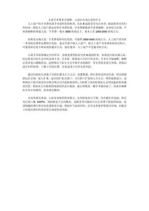 人流手术费多少钱啊,人流后应该注意些什么