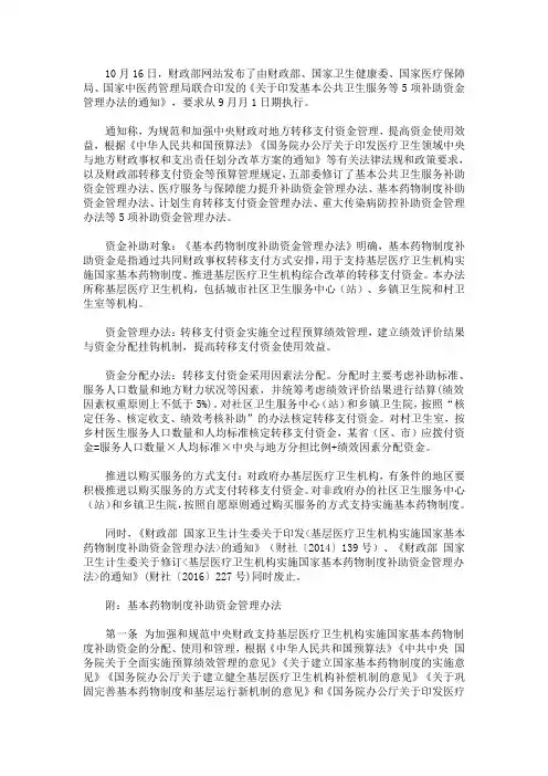 基本药物制度补助资金管理办法修订印发_8