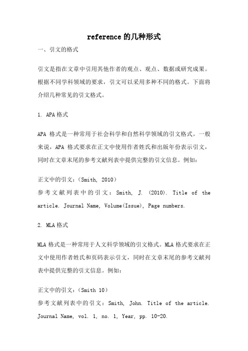 reference的几种形式
