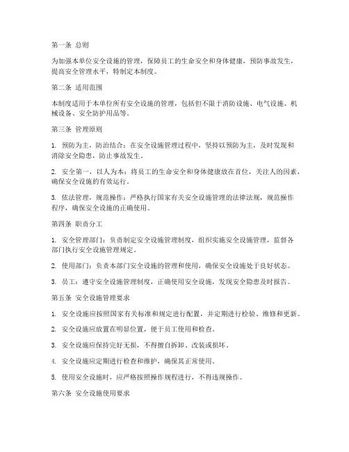 安全设施管理制度规定
