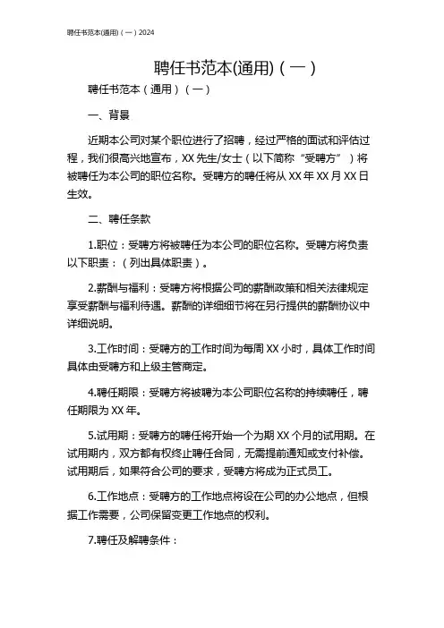 聘任书范本(通用)(一)2024