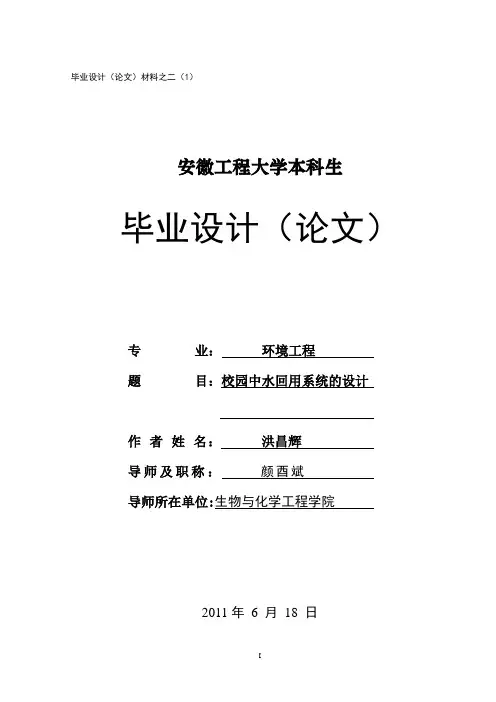 校园中水回用系统的设计【范本模板】