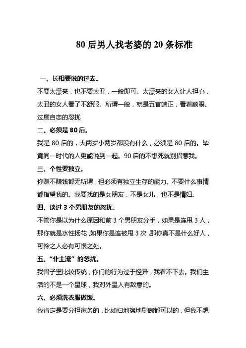 80后男人找老婆的20条标准
