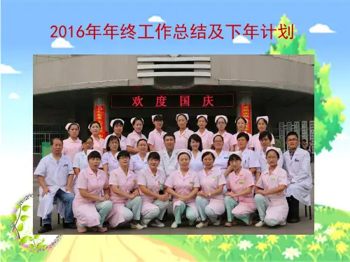 2016内分泌科工作总结