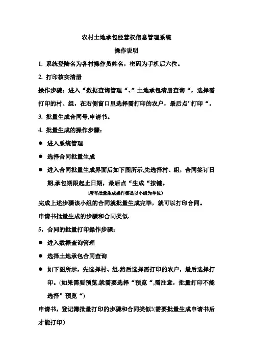 农村土地承包经营权信息管理系统操作说明