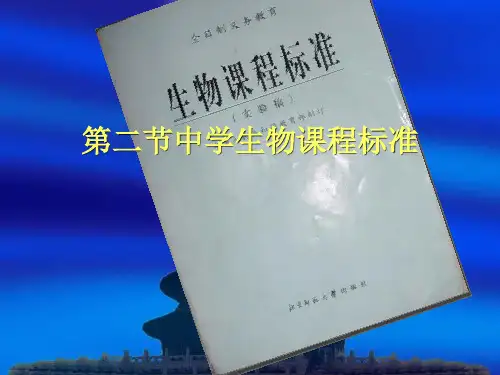 课程标准