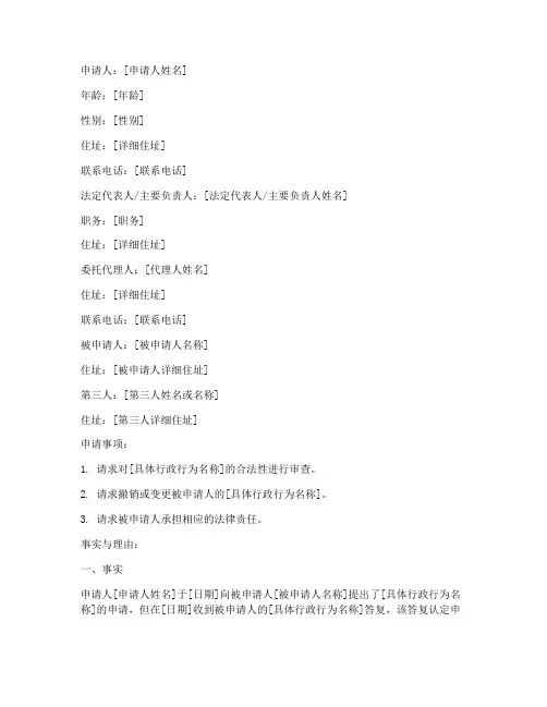 行政裁决申请书