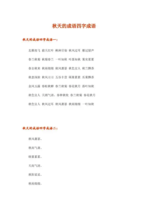 秋天的成语四字成语