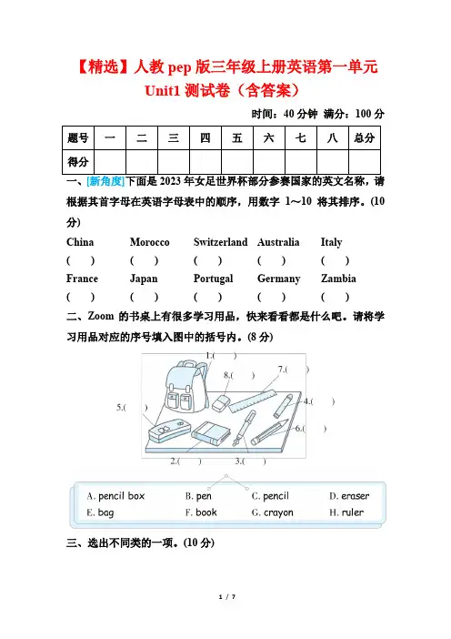 【精选】人教pep版三年级上册英语第一单元Unit1测试卷(含答案)