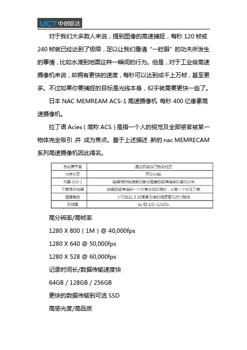 超快的高速相机ACS-1 超高帧率高速摄像机
