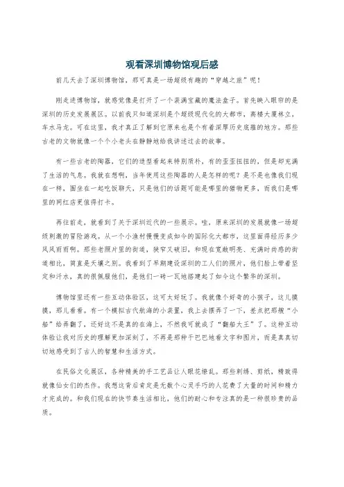 观看深圳博物馆观后感