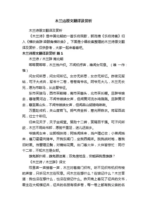 木兰诗原文翻译及赏析