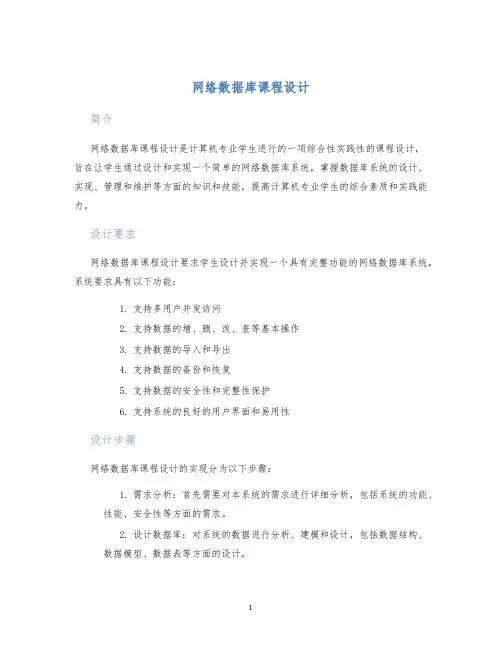 网络数据库课程设计