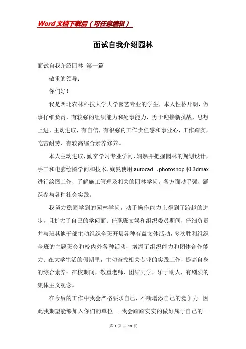 面试自我介绍园林