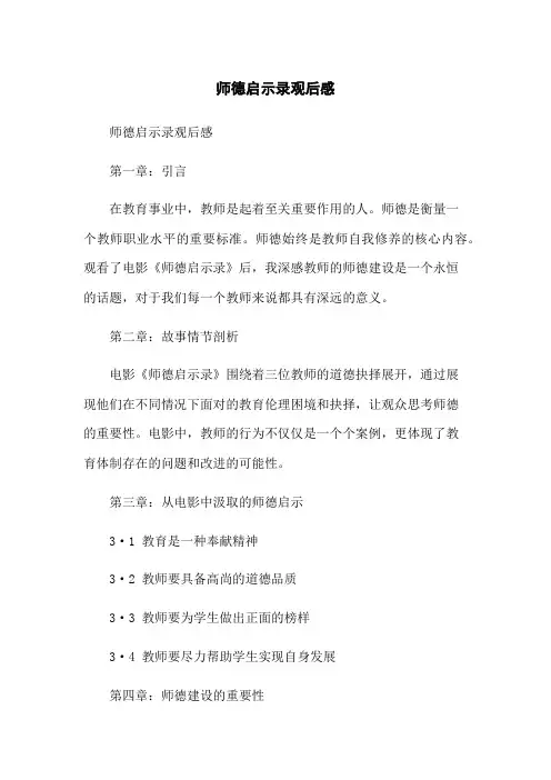 师德启示录观后感