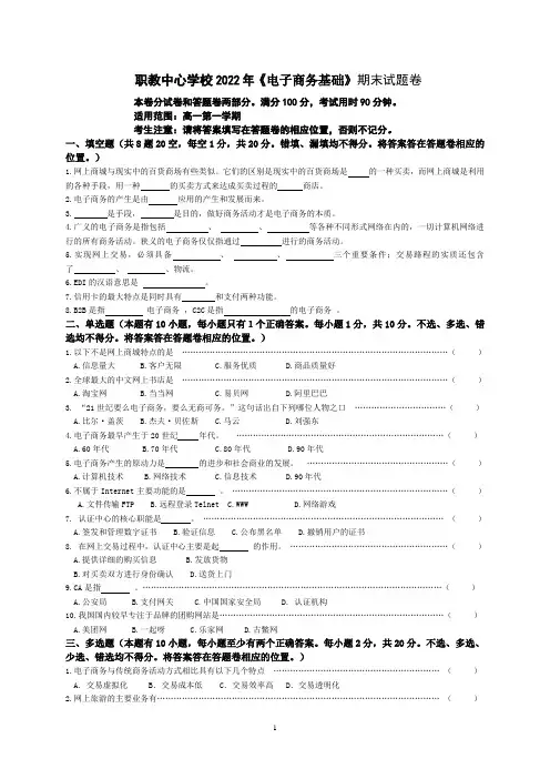 《电子商务基础》期末考卷