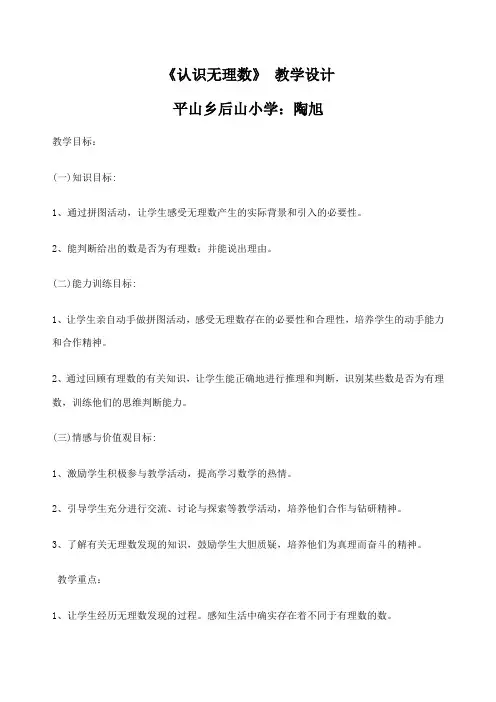认识无理数》教学设计