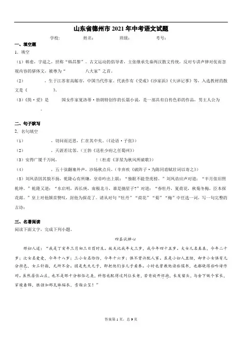 2021年山东省德州市中考语文试题 ( 原卷版)