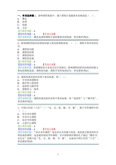 《课程教学论》试题及答案