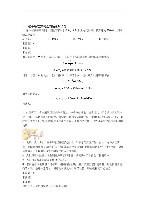 【物理】物理声现象的专项培优练习题(含答案)含答案解析