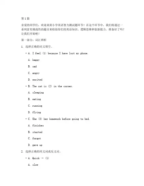小学英语智力测试题3(3篇)