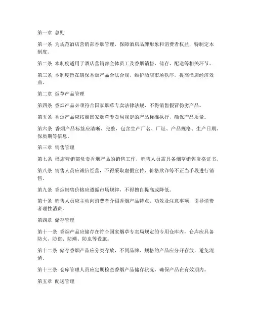 酒店营销部香烟管理制度