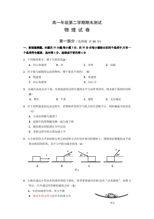 高一下学期期末考试物理试题(含答案)